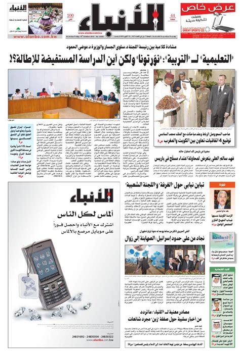 al anba newspaper